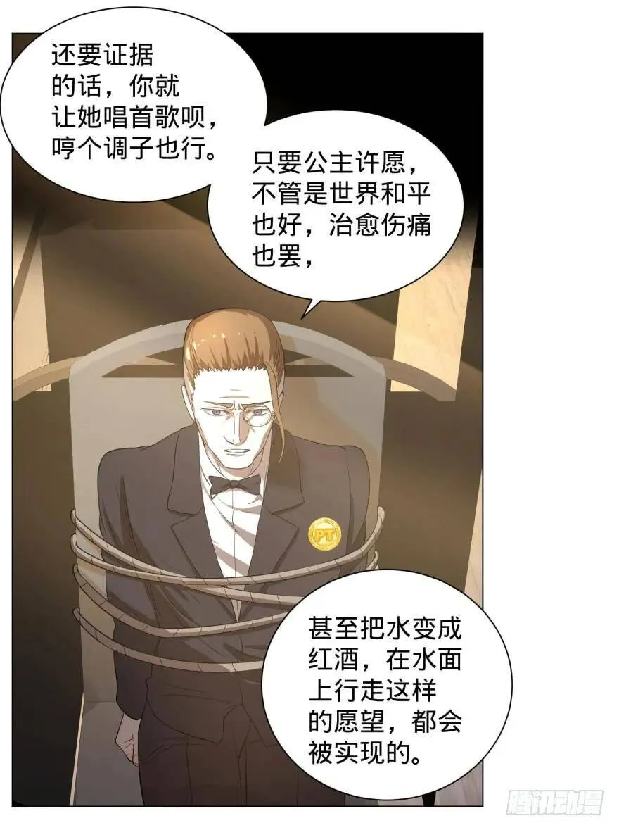 告死天使 第19页