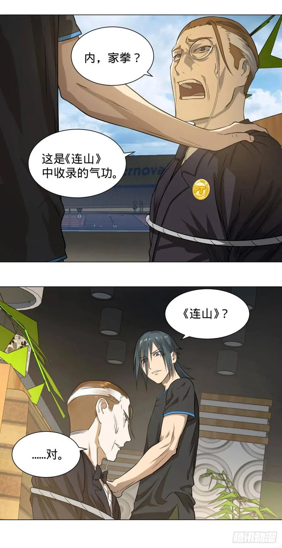 交换情报 第7页