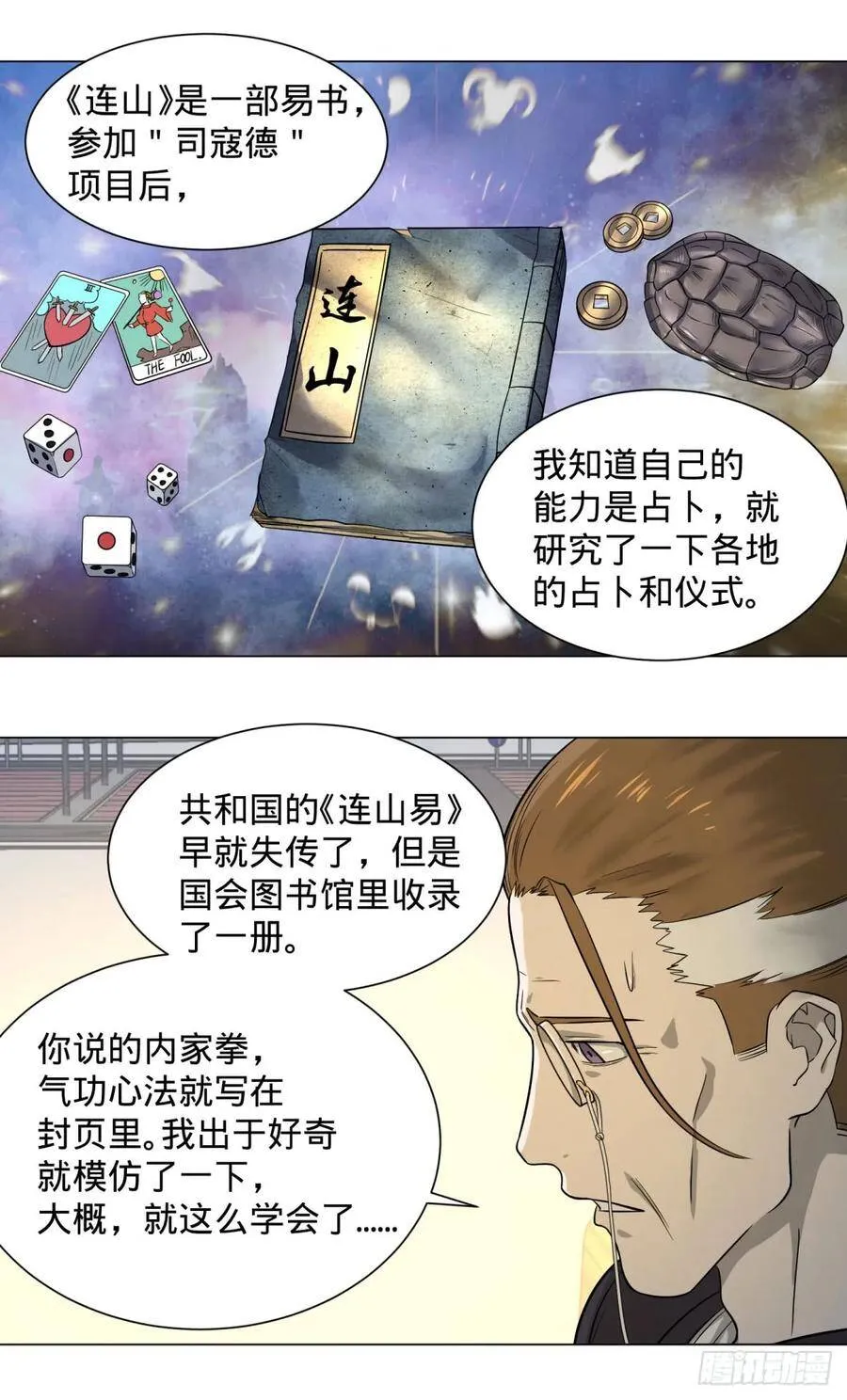 交换情报 第8页
