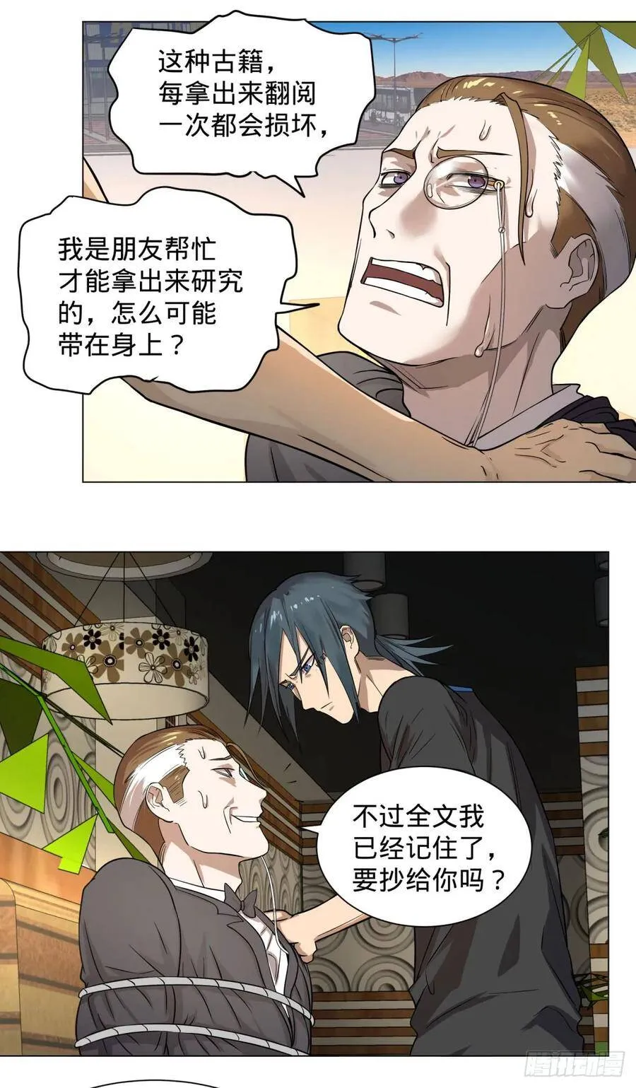 交换情报 第11页
