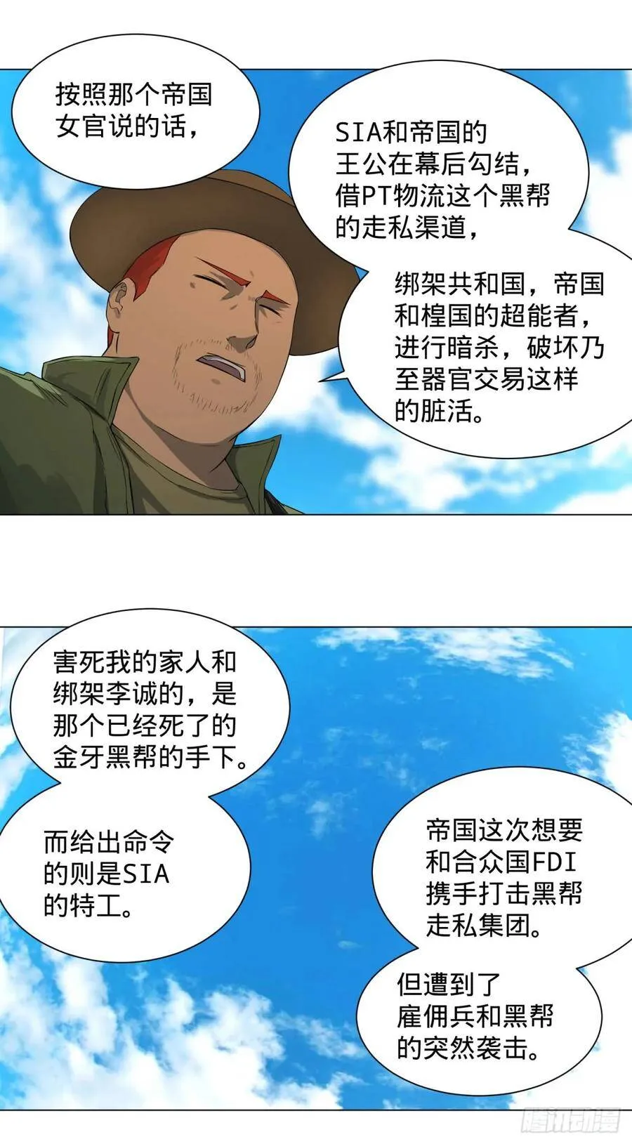 交换情报 第16页