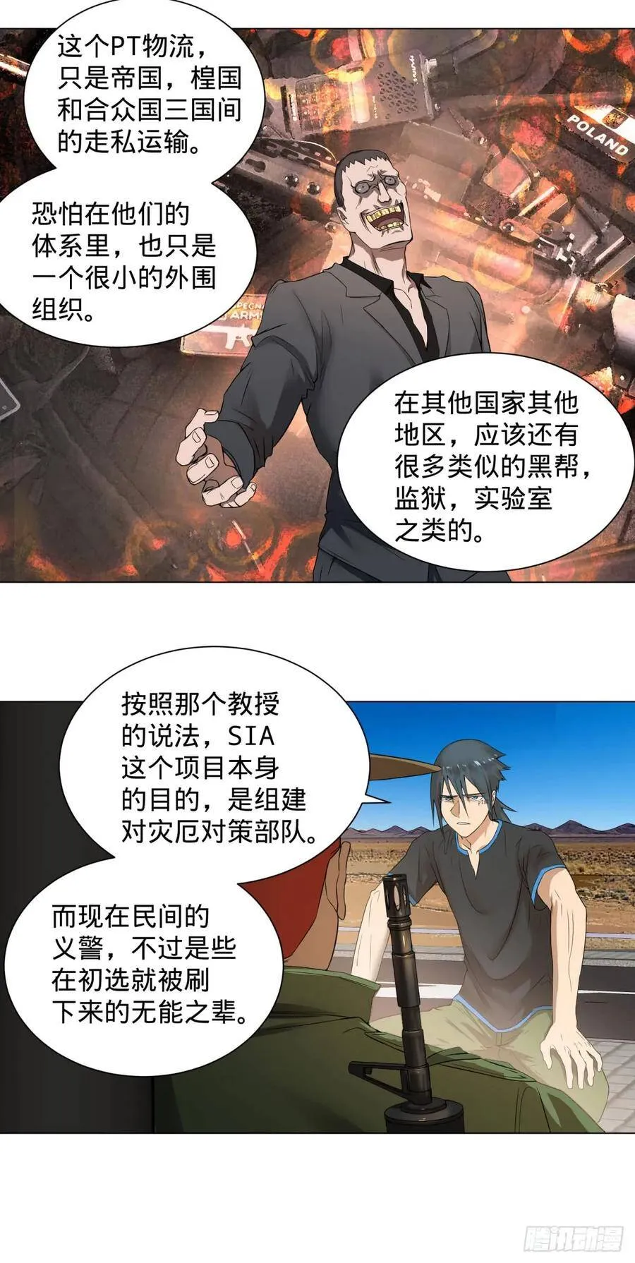 交换情报 第18页