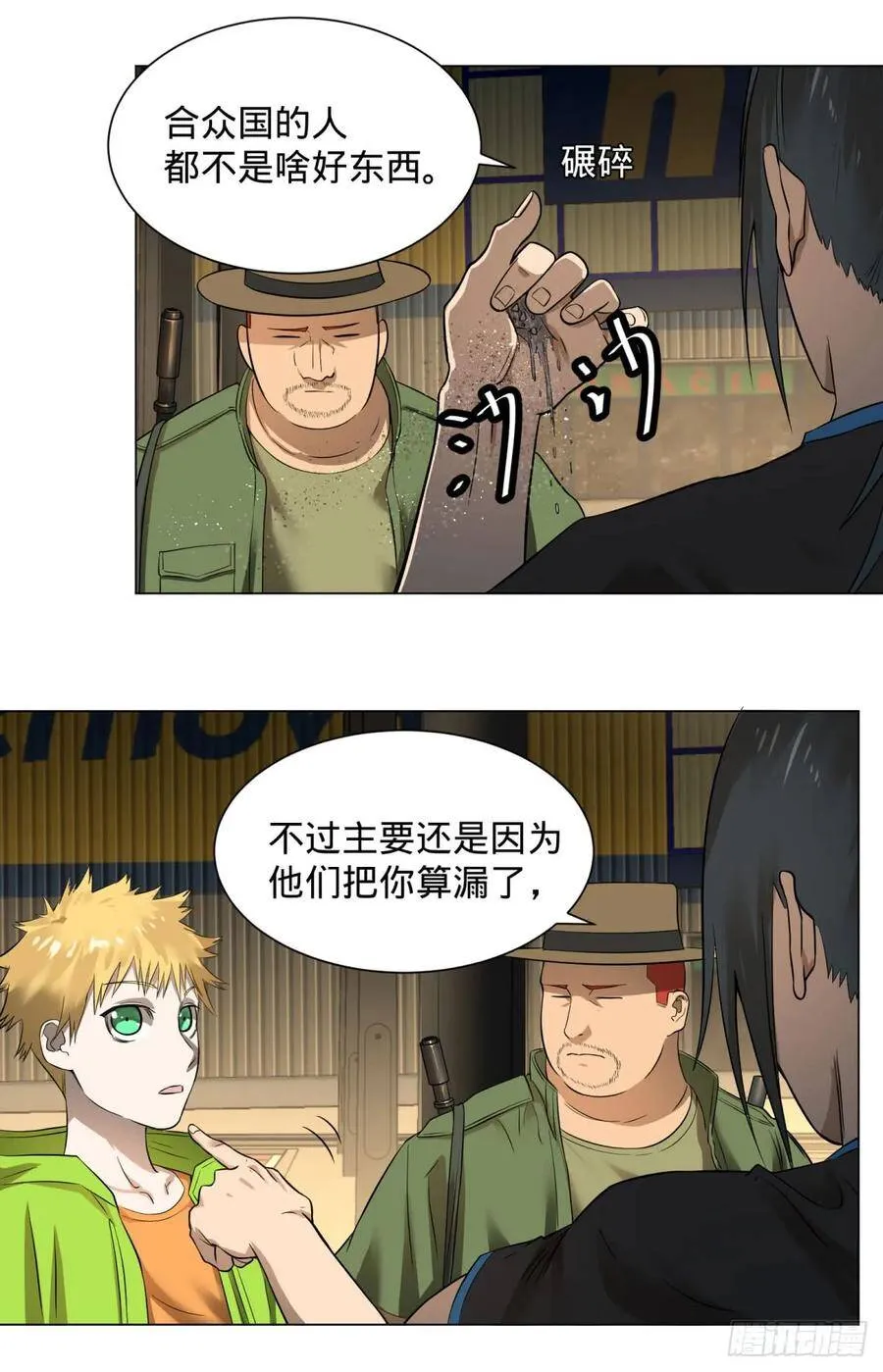 交换情报 第22页