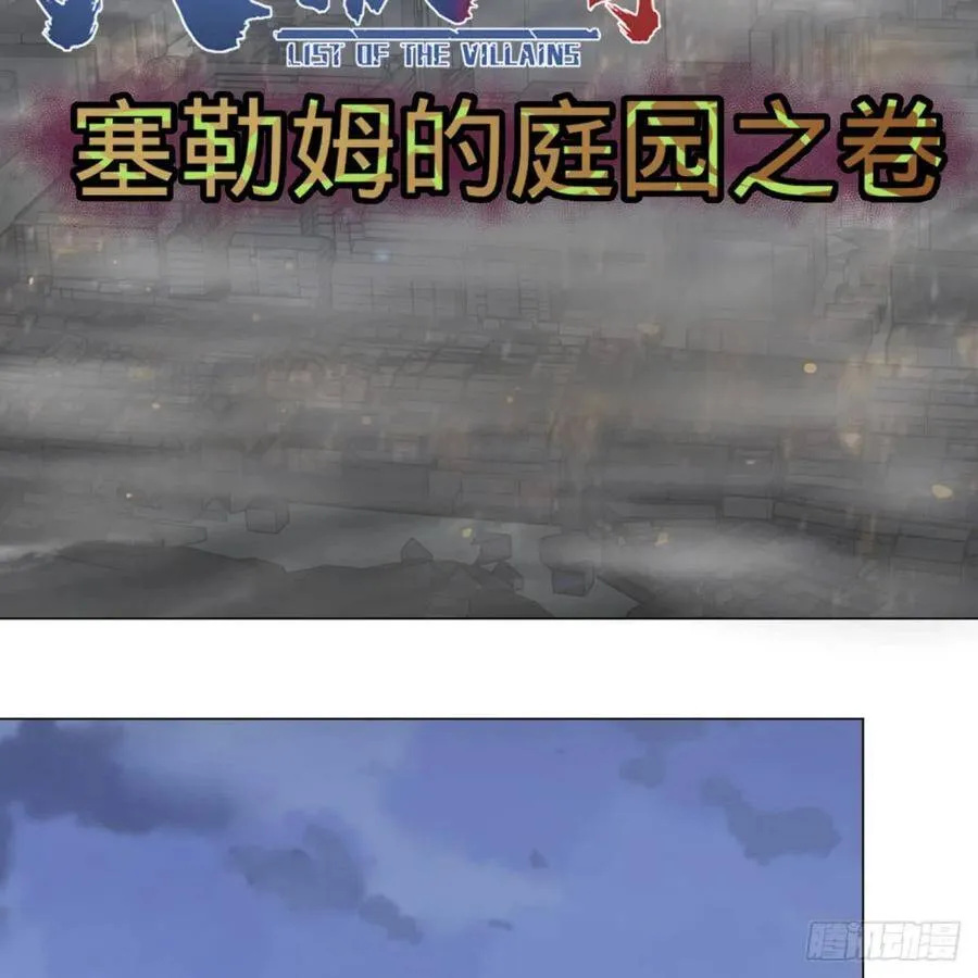 塞勒姆庭院之卷！ 第25页