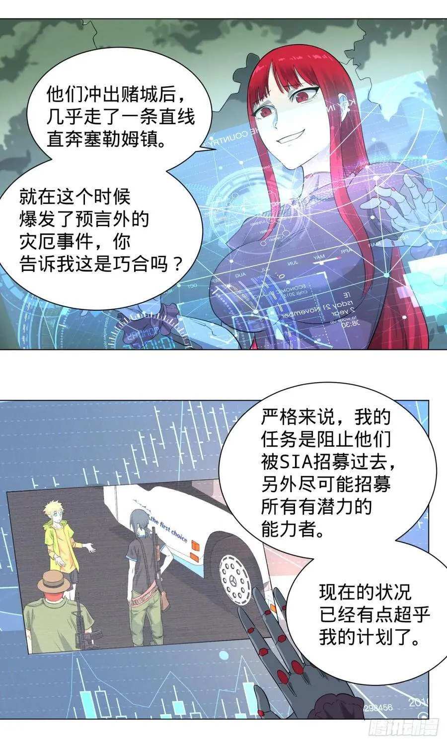 迷雾小镇 第3页