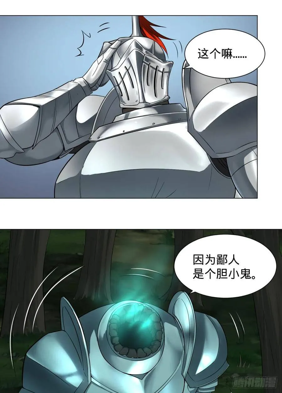 迷雾小镇 第8页