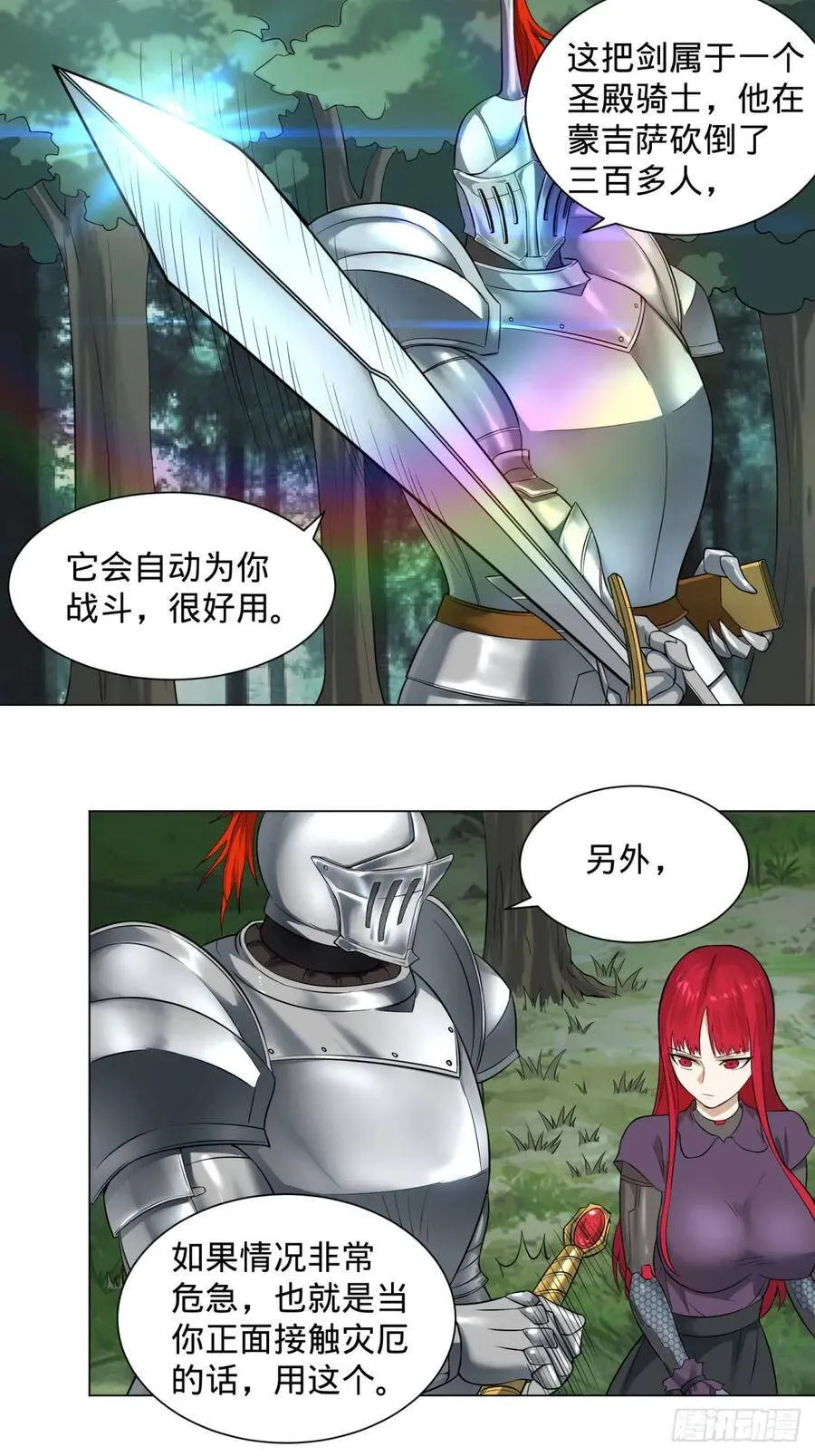 迷雾小镇 第12页