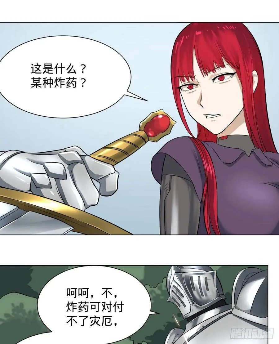 迷雾小镇 第13页