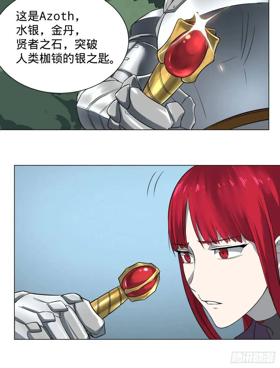 迷雾小镇 第14页