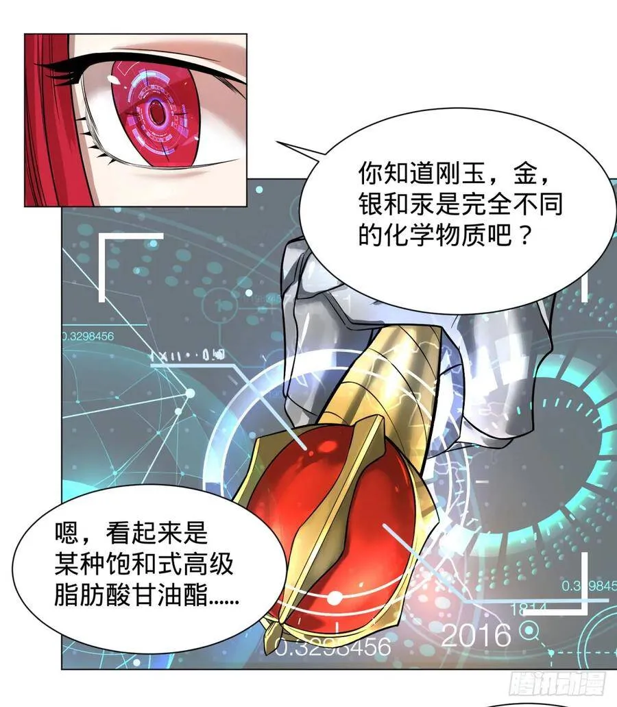 迷雾小镇 第15页