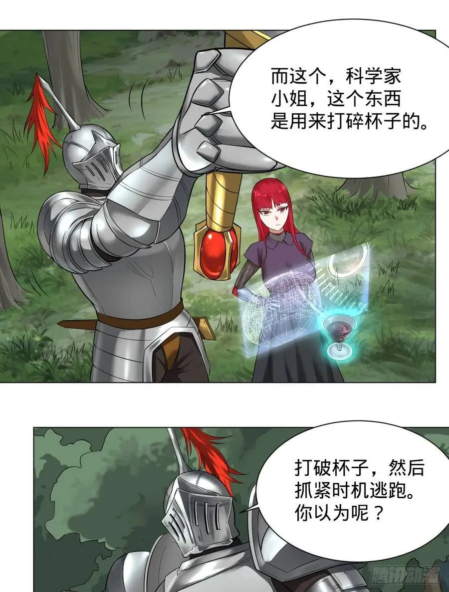 迷雾小镇 第19页