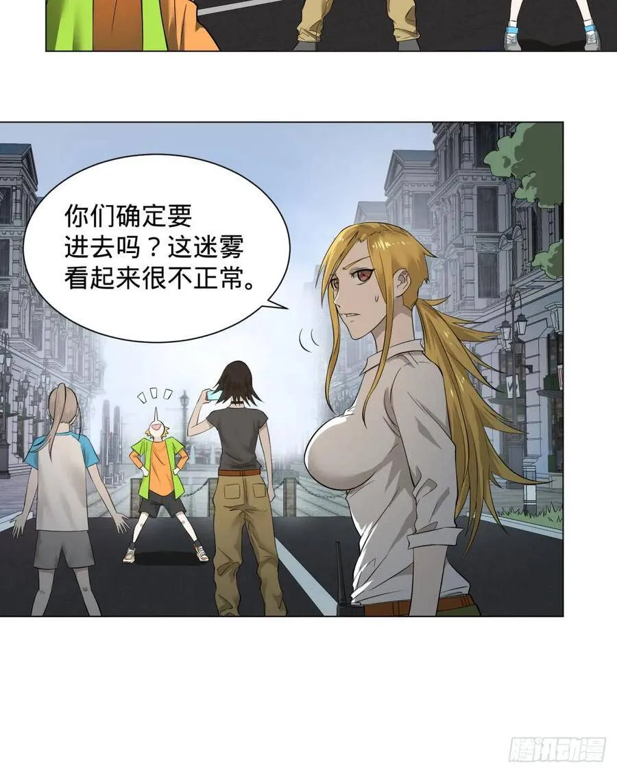 迷雾小镇 第29页