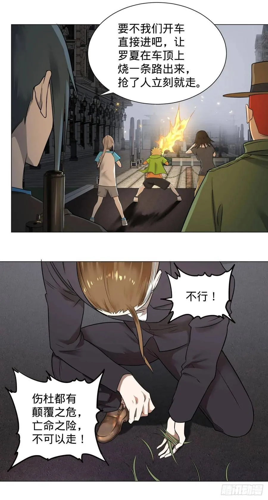 迷雾小镇 第32页