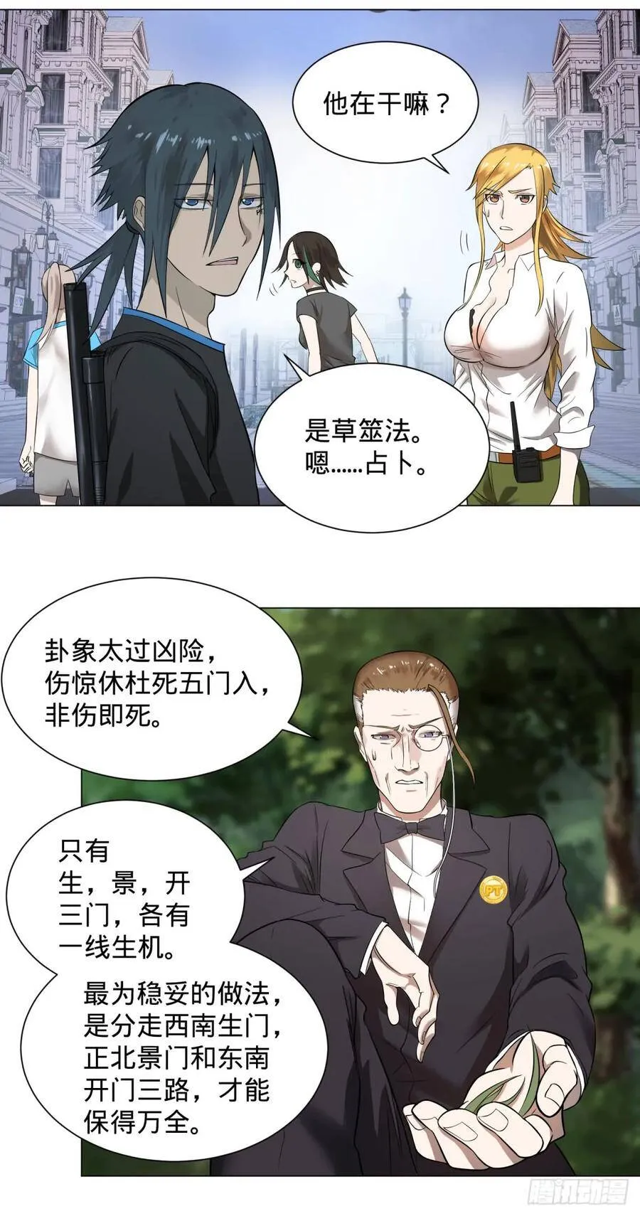迷雾小镇 第34页