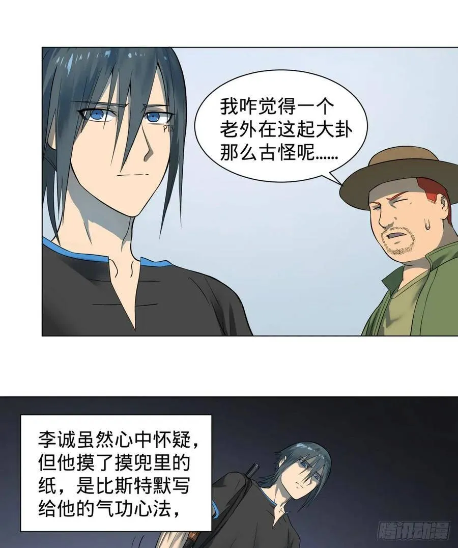 迷雾小镇 第40页