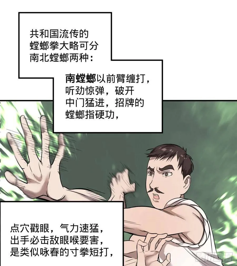 北螳螂拳 第26页