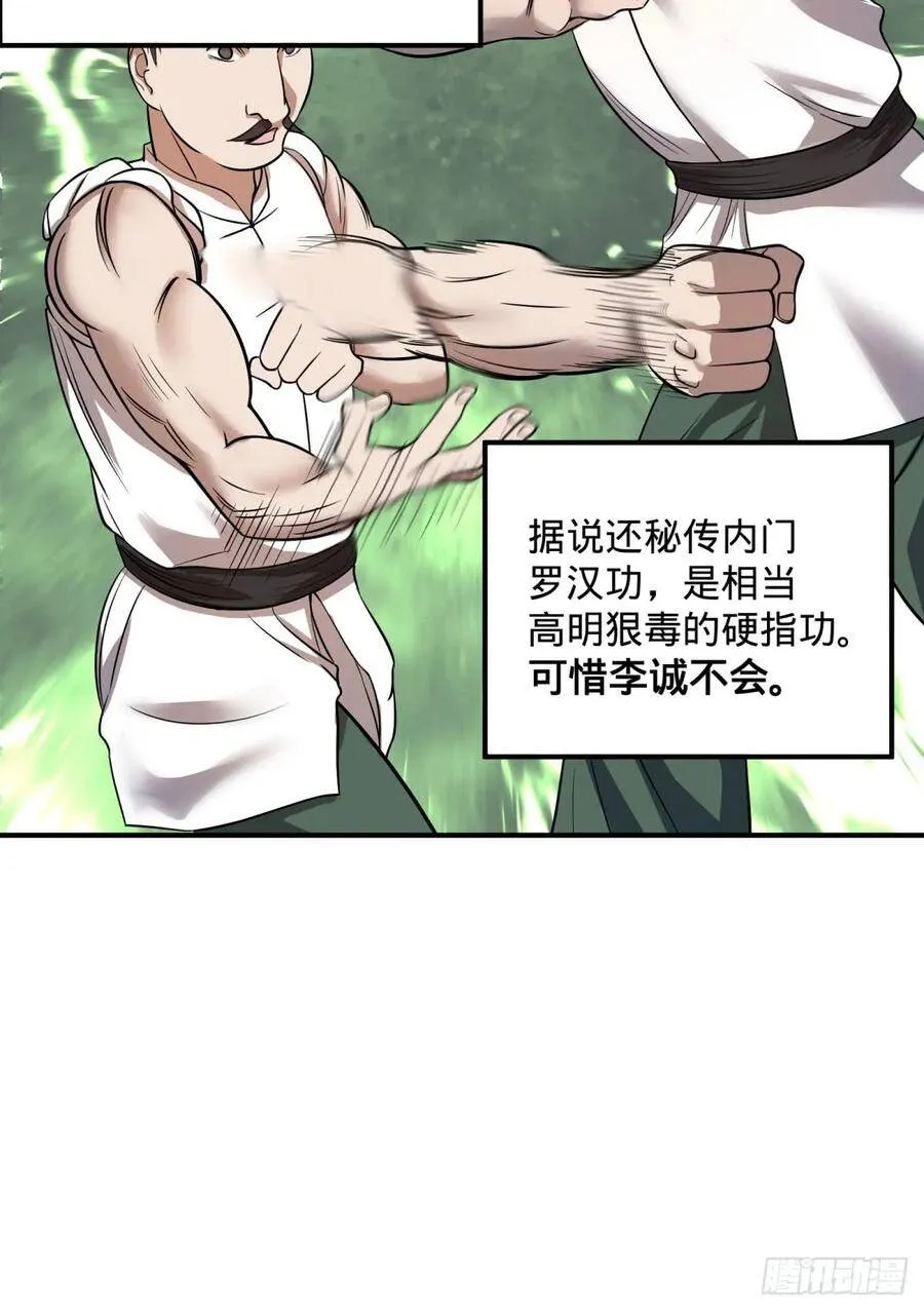 北螳螂拳 第27页