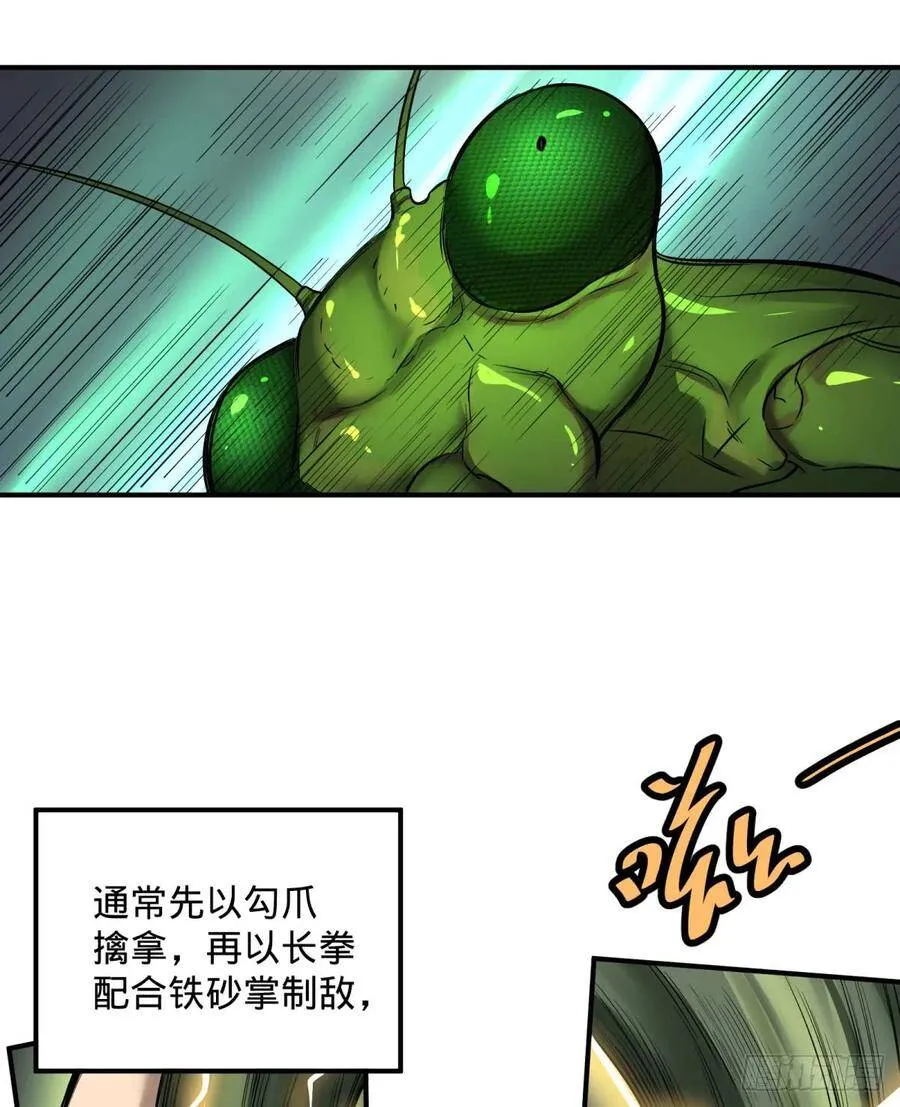 北螳螂拳 第31页