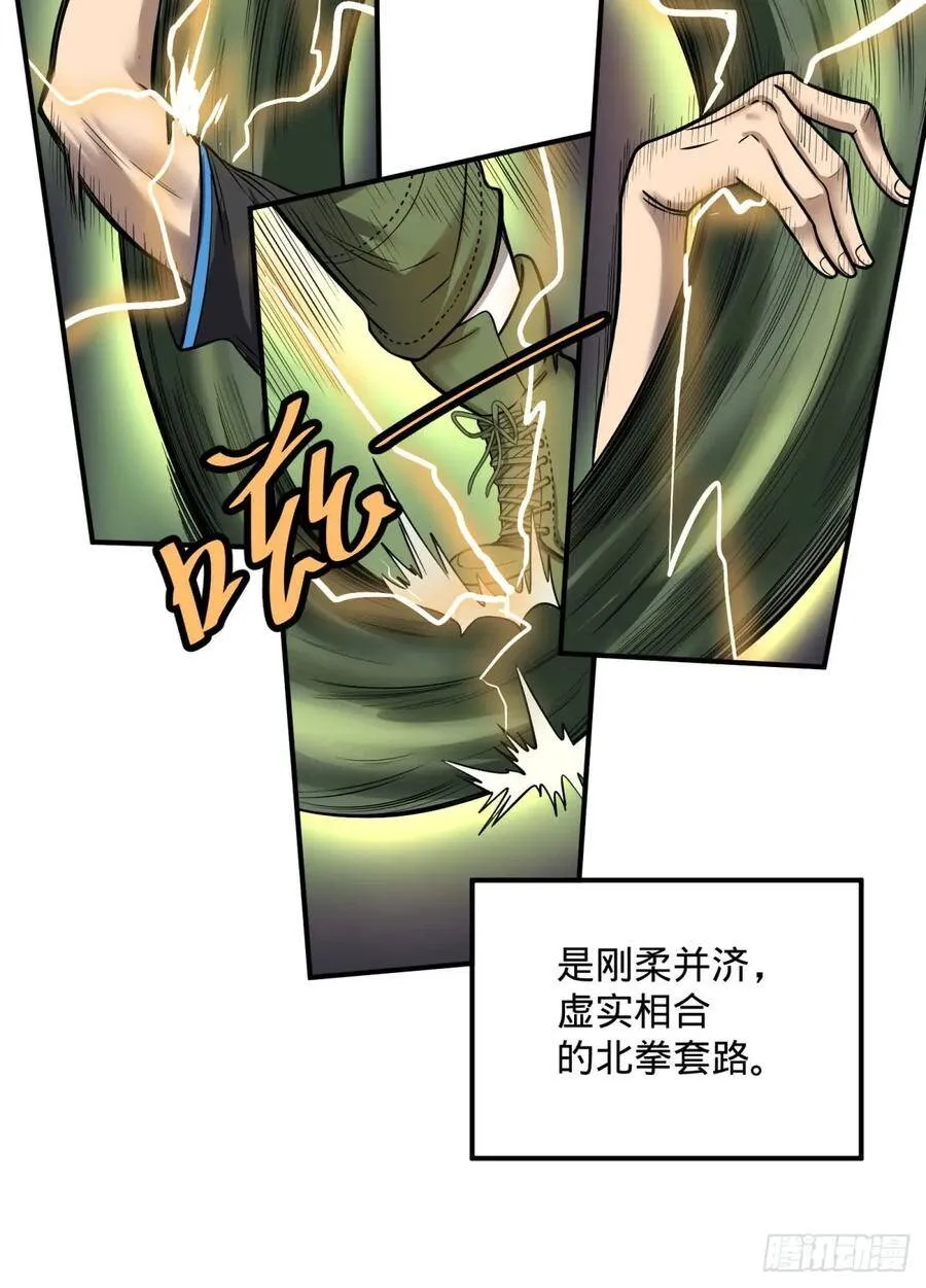 北螳螂拳 第32页