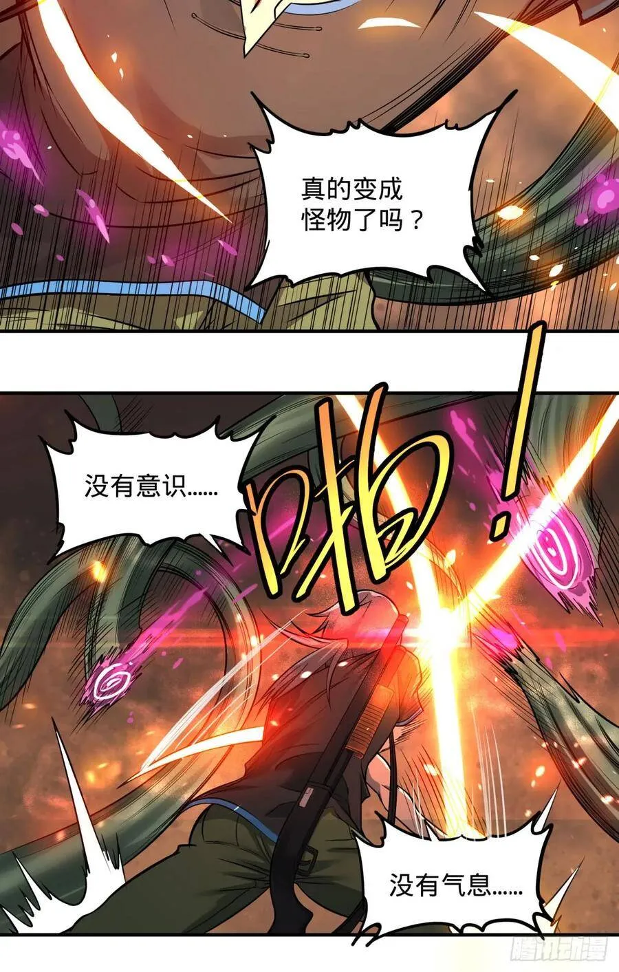 螳螂真刀 第18页