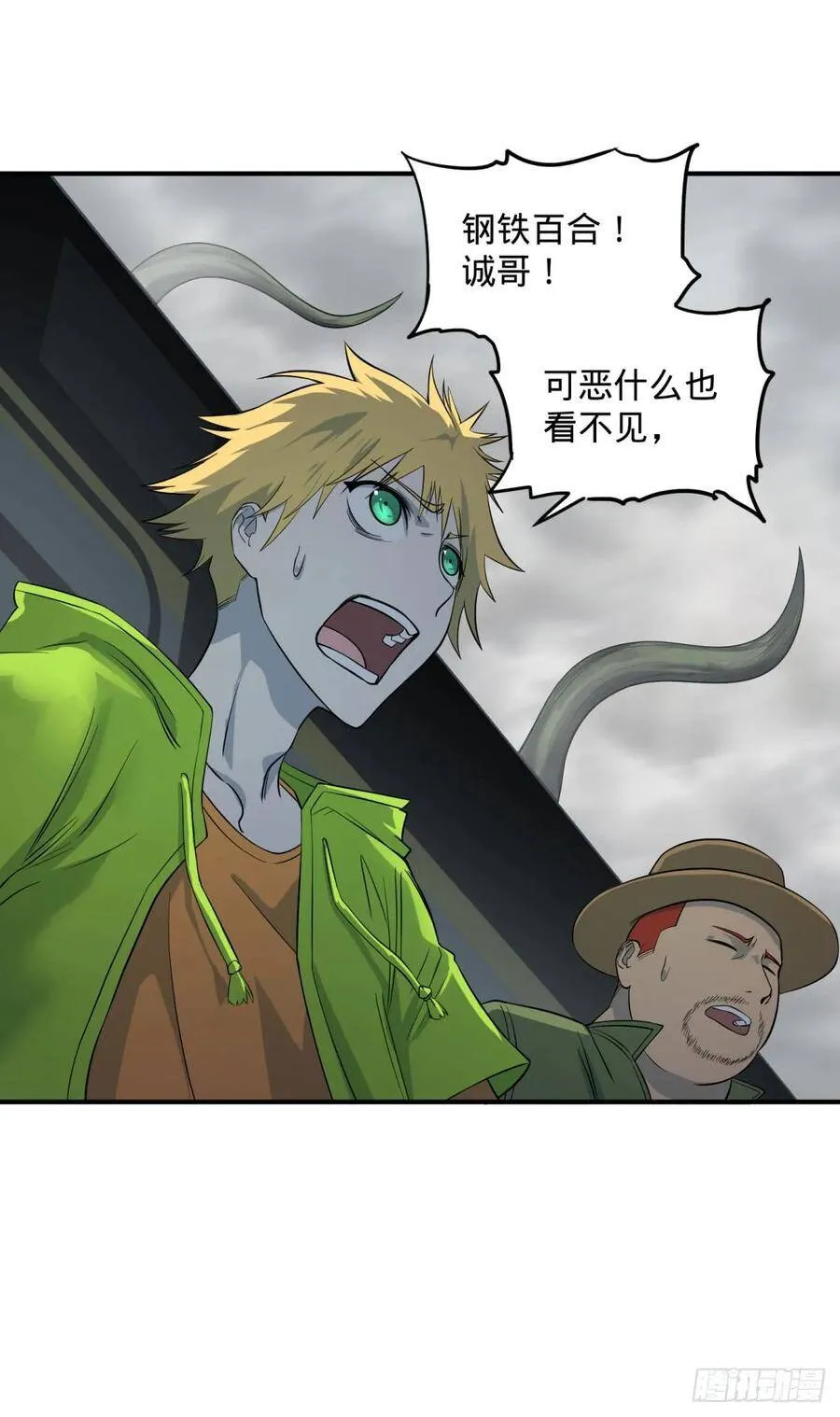 螳螂真刀 第39页