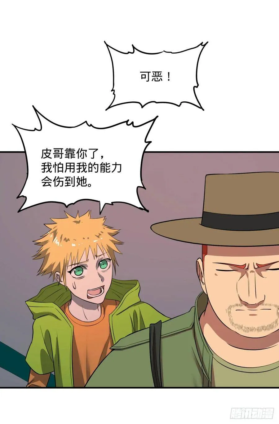 螳螂真刀 第47页