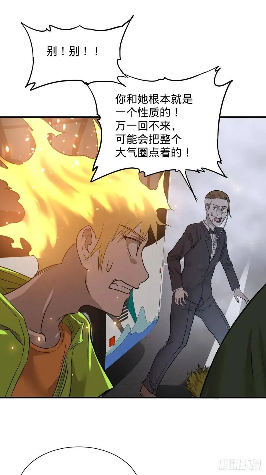确保目标完全摧毁 第8页