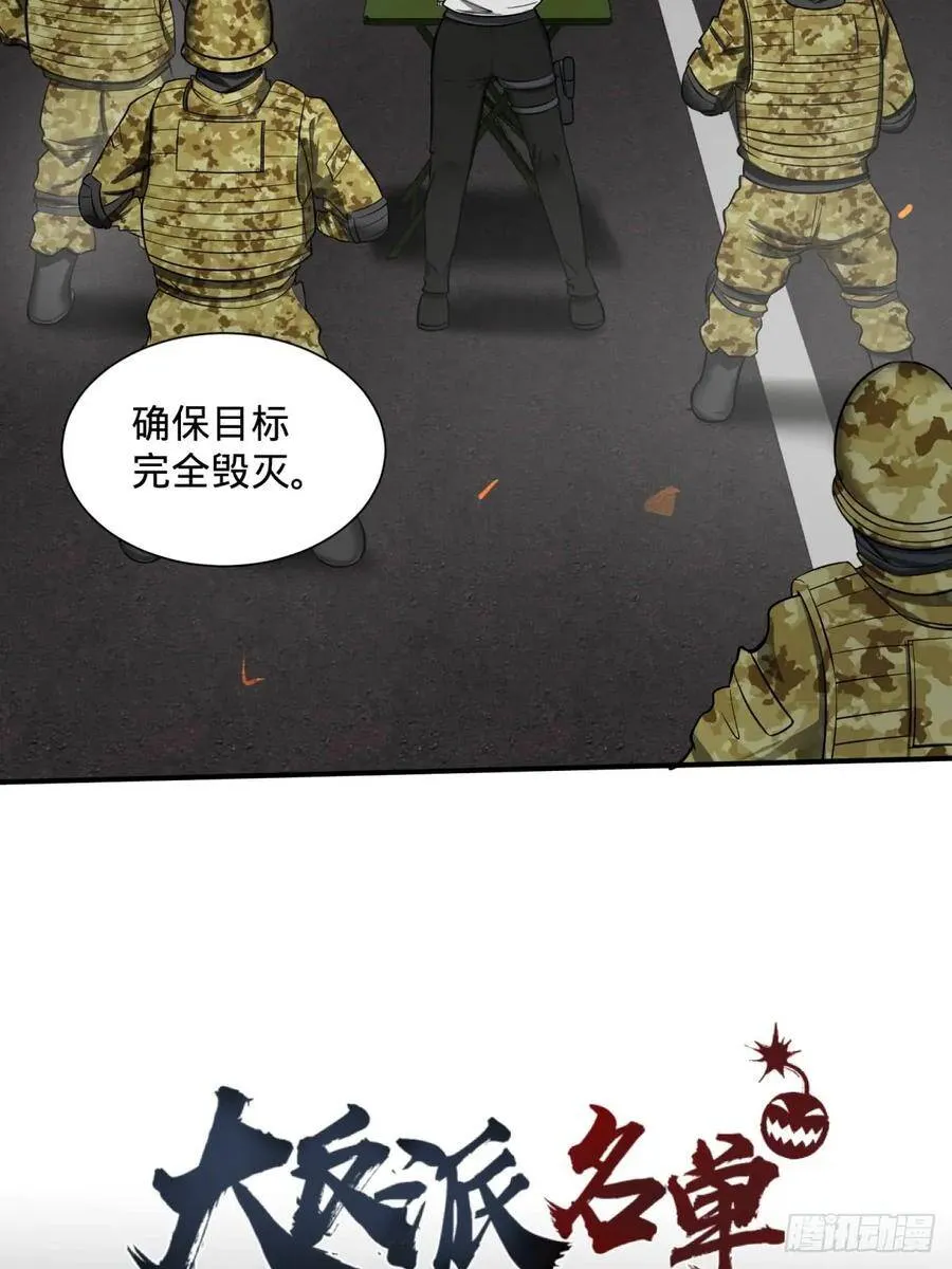 确保目标完全摧毁 第48页