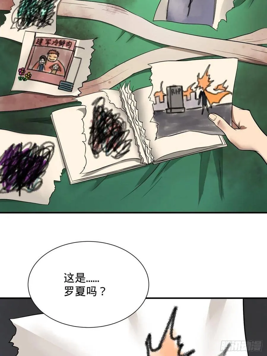 夏安宁的涂鸦 第33页