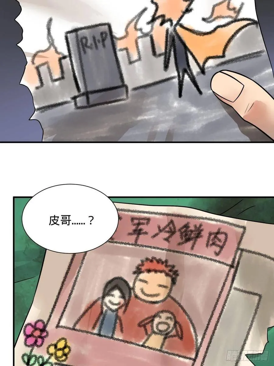 夏安宁的涂鸦 第34页