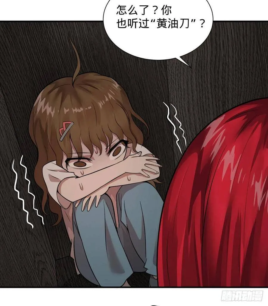 精神暴走 第12页