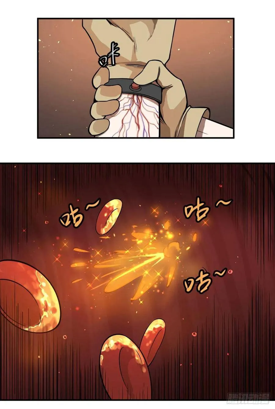 精神暴走 第26页