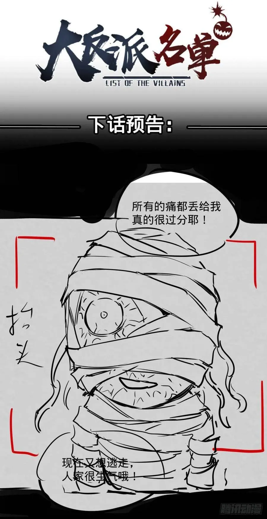 精神暴走 第38页