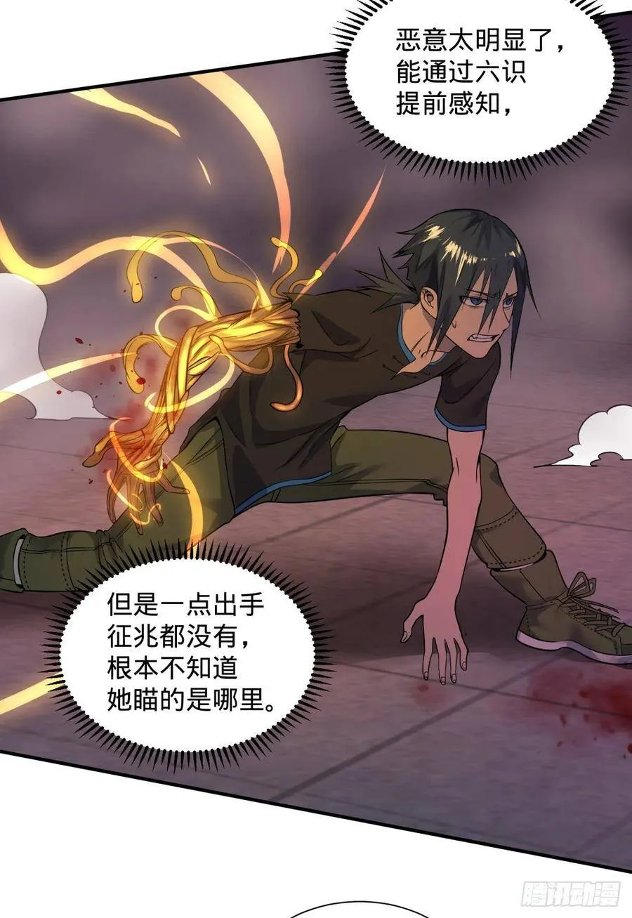 太阴炼形 第17页