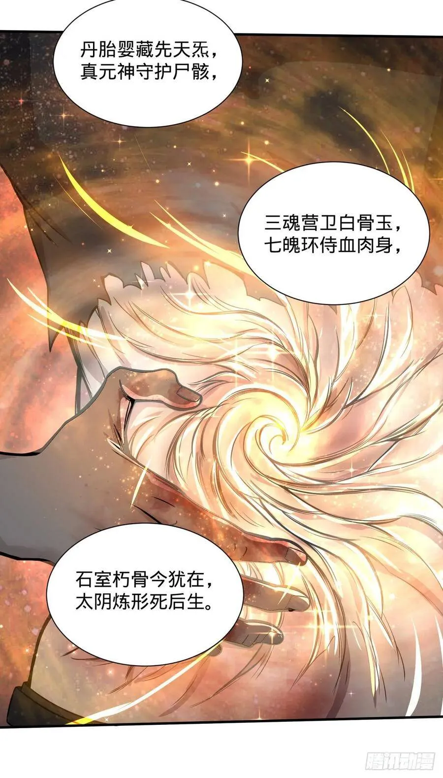 太阴炼形 第30页