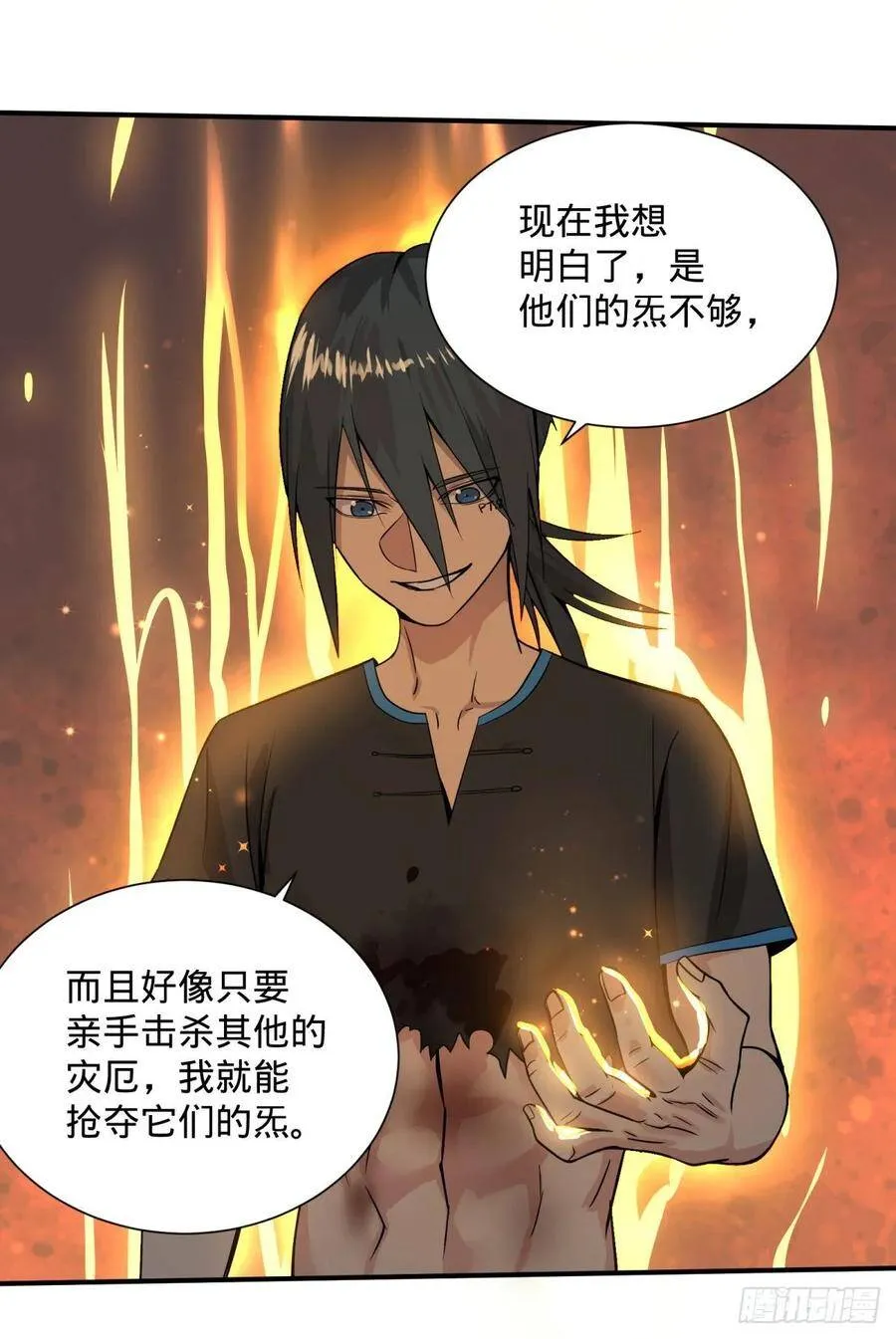 太阴炼形 第32页