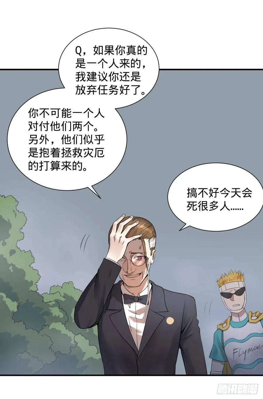 特工Q 第10页
