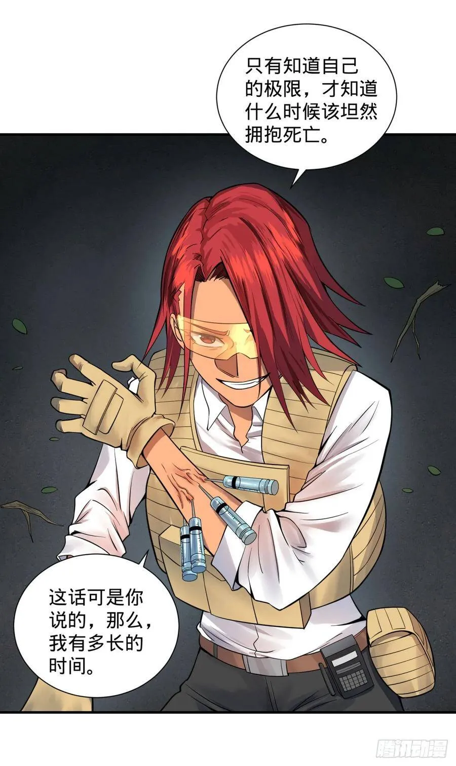 特工Q 第16页