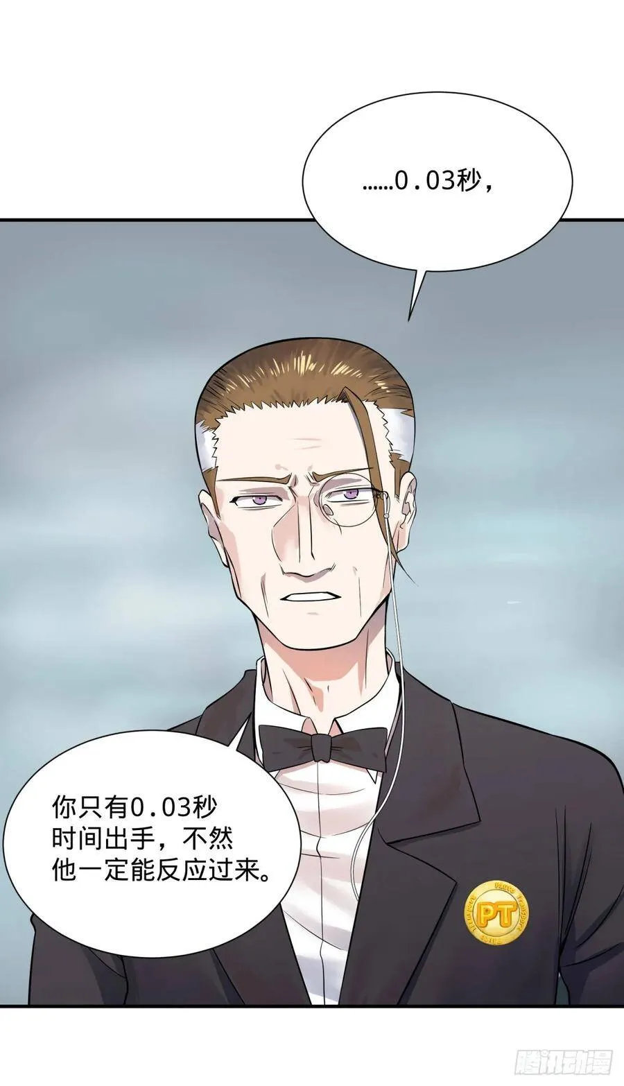 特工Q 第17页