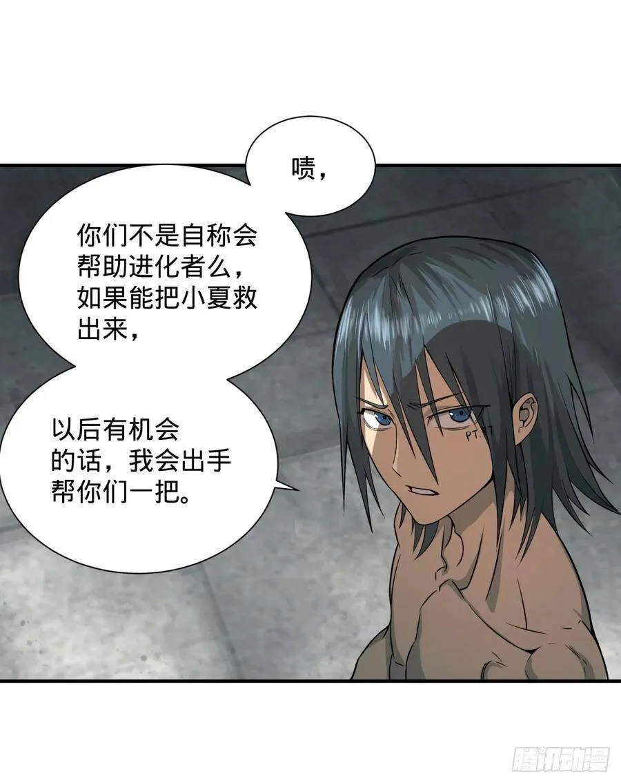 阻止灾厄的方法 第3页