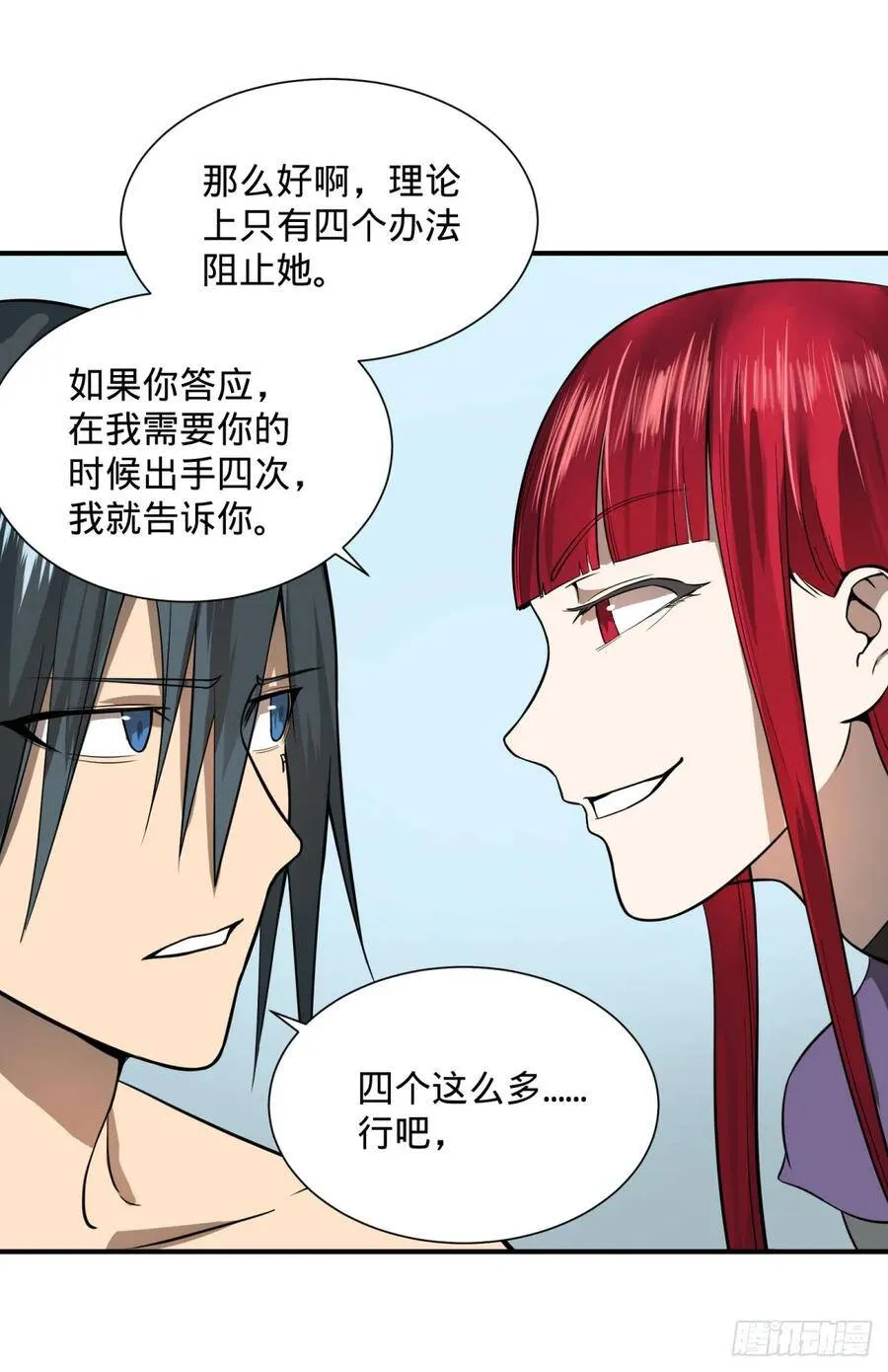 阻止灾厄的方法 第5页