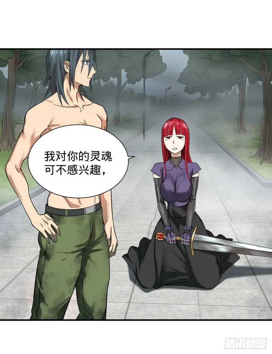 阻止灾厄的方法 第7页