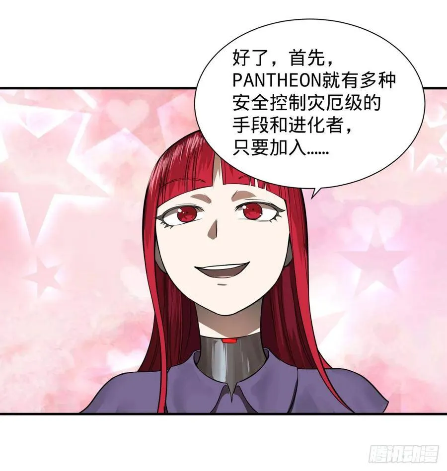 阻止灾厄的方法 第8页