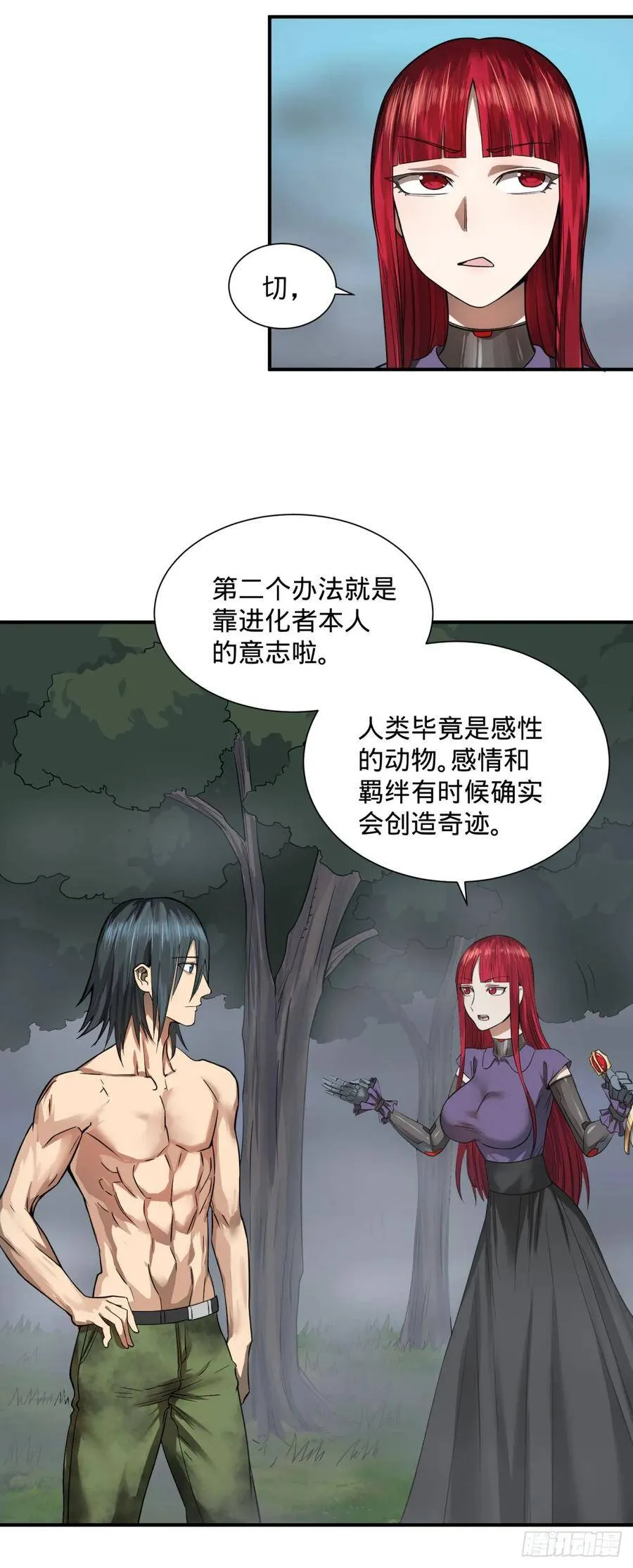 阻止灾厄的方法 第10页