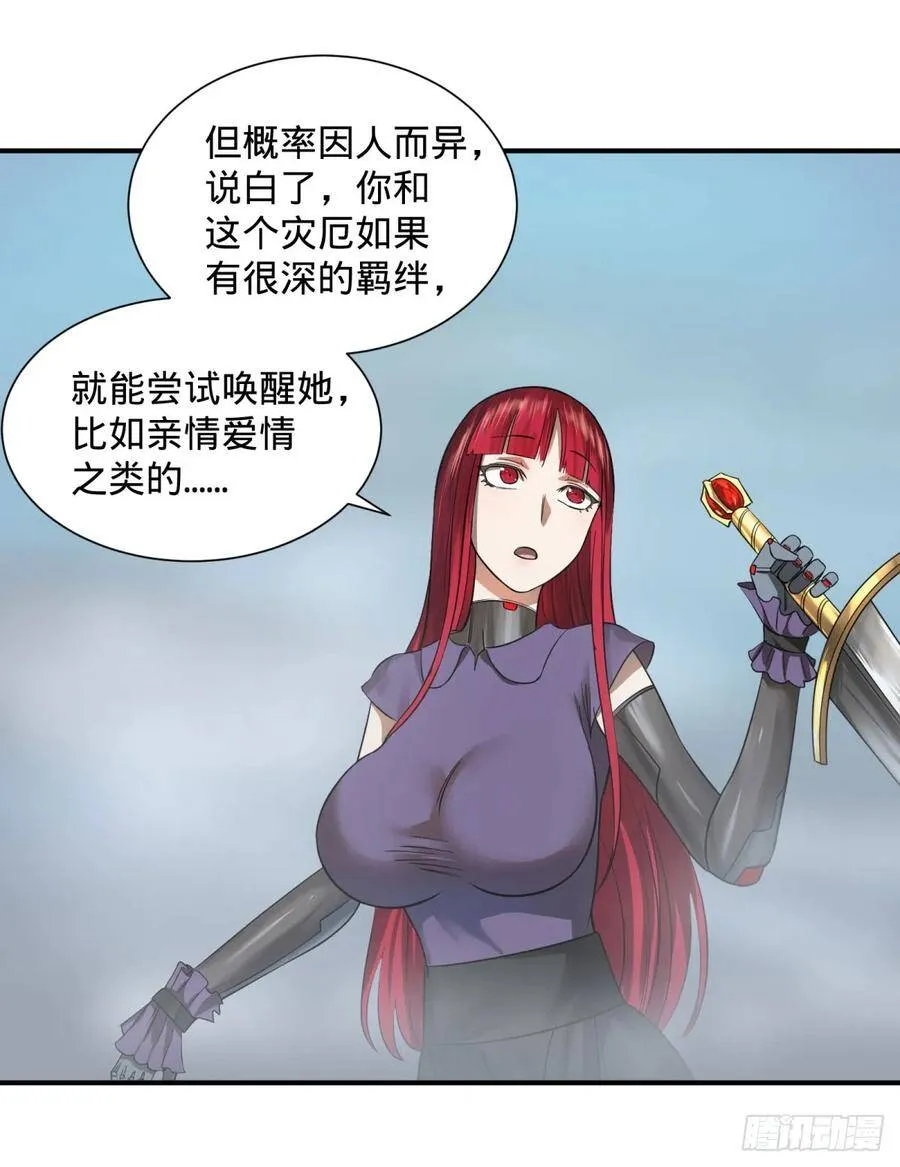 阻止灾厄的方法 第11页