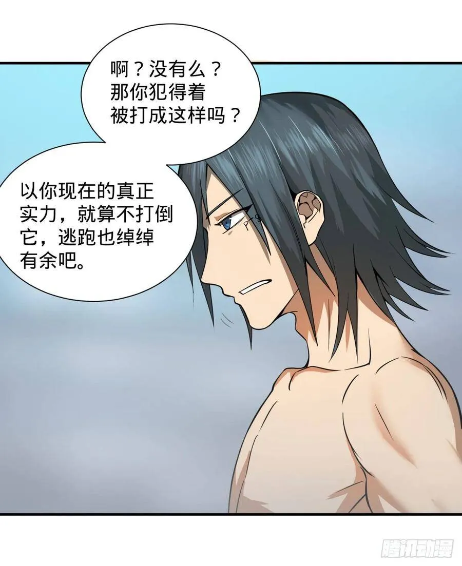 阻止灾厄的方法 第13页