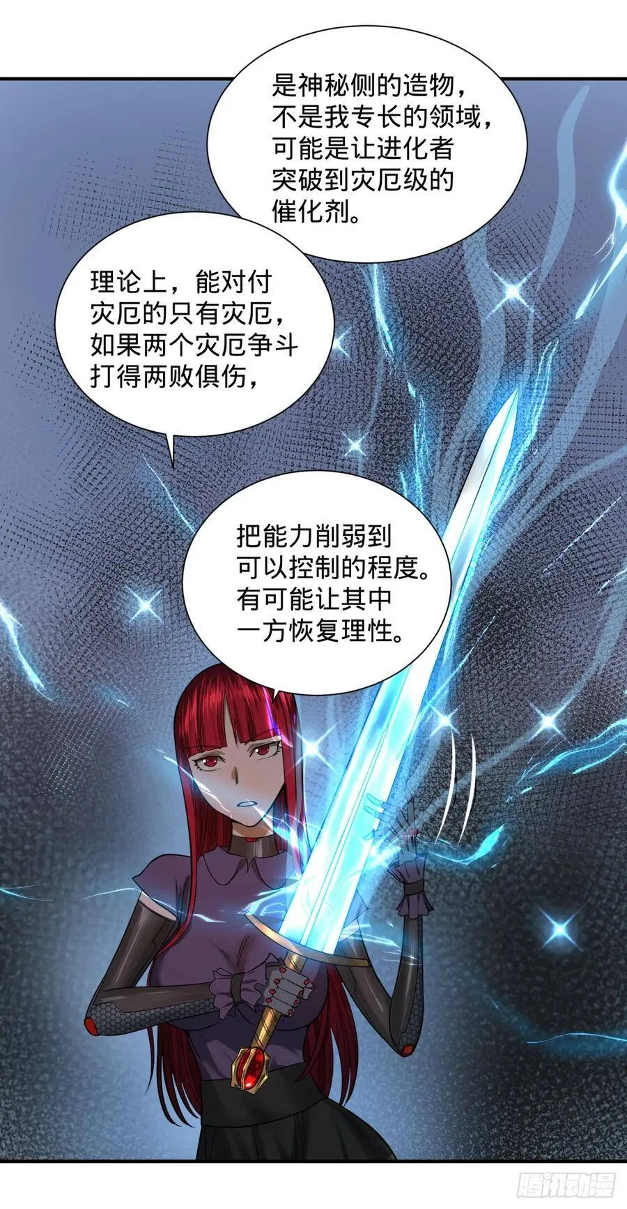 阻止灾厄的方法 第19页