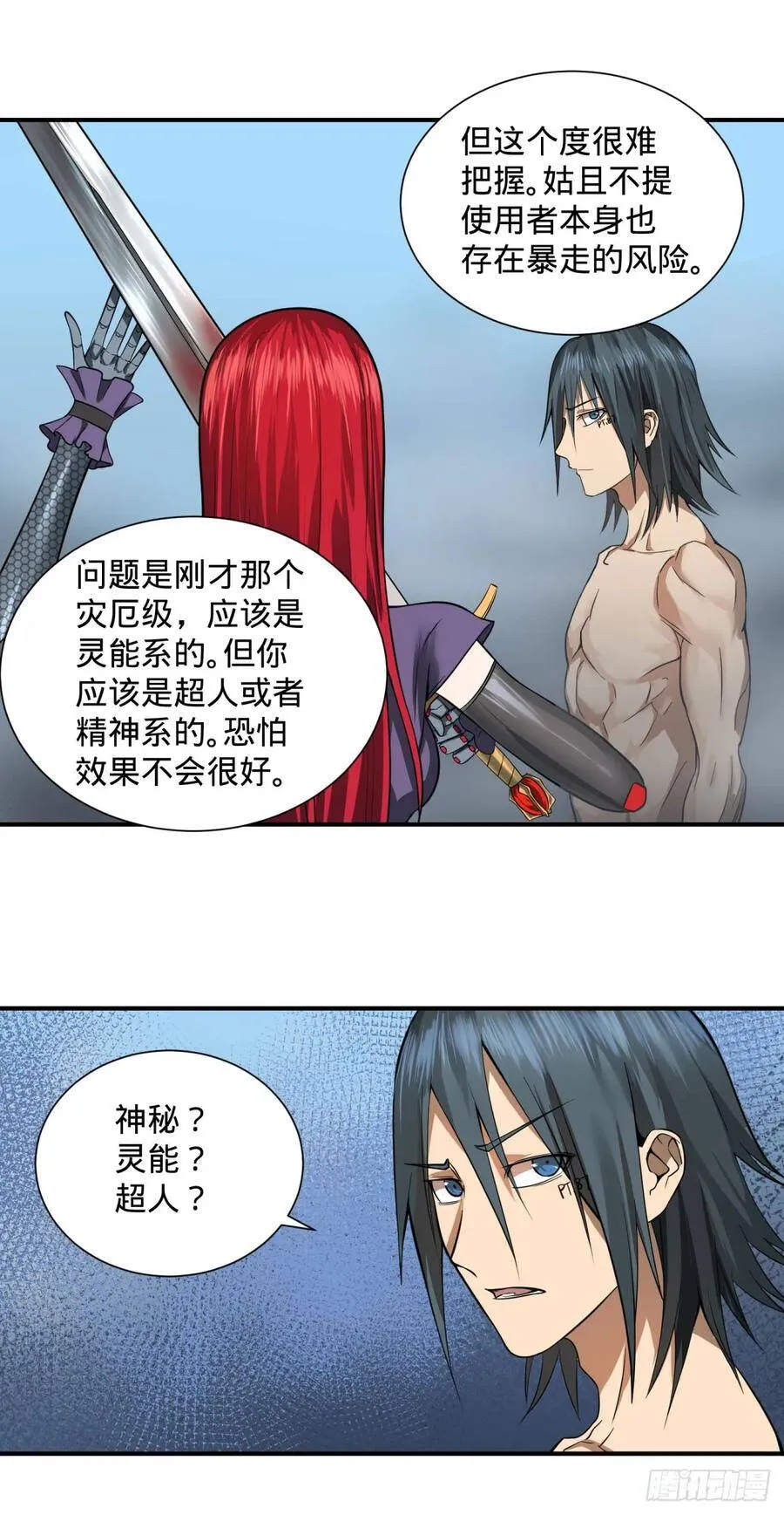 阻止灾厄的方法 第20页