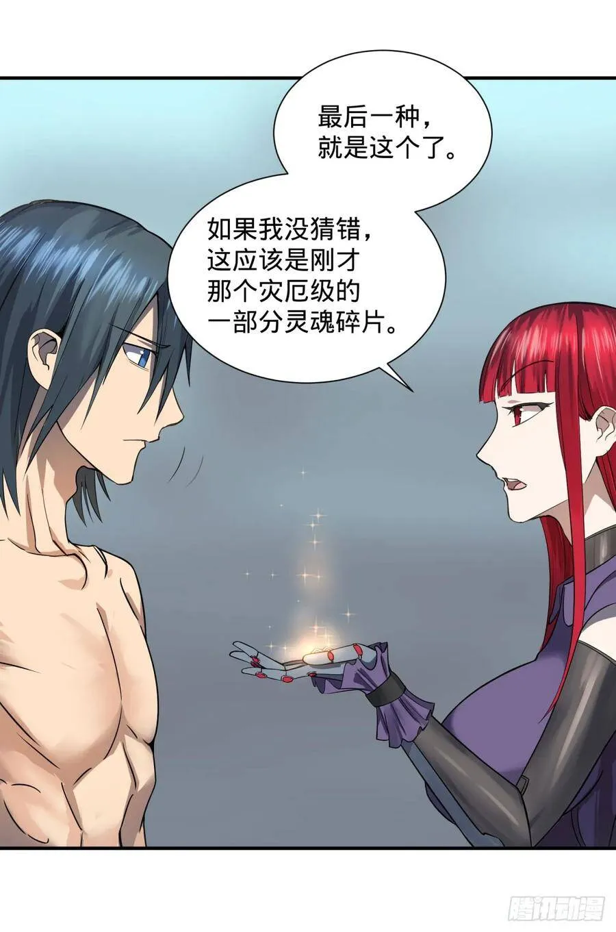 阻止灾厄的方法 第23页