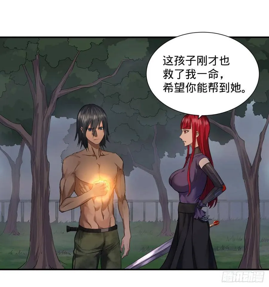 阻止灾厄的方法 第27页